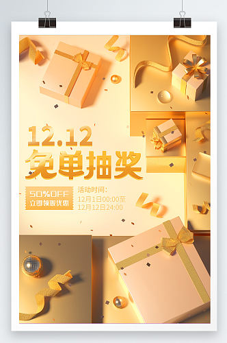 双十二奢华金色礼盒背景促销活动C4D海报