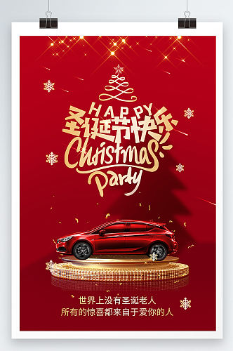 红色简约大气圣诞节雪花礼物汽车宣传海报