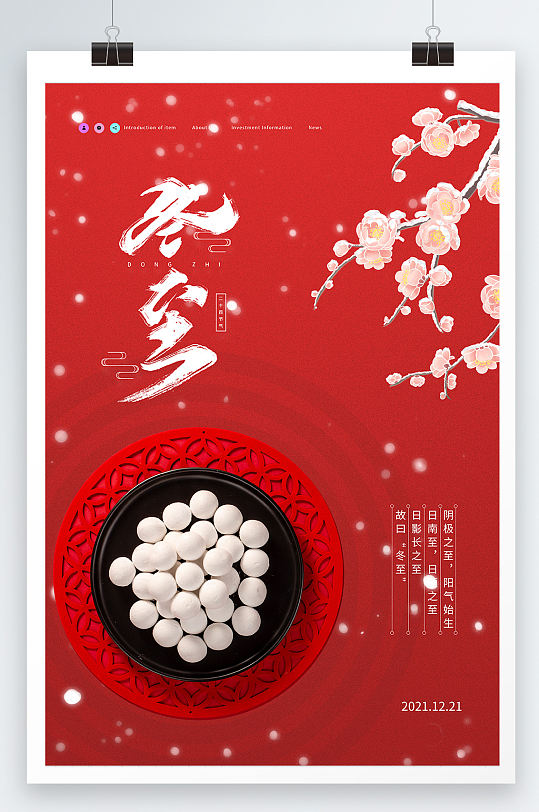 唯美吃饺子吃汤圆冬至节气插画红色大气冬至吃汤圆宣传海报立即下载