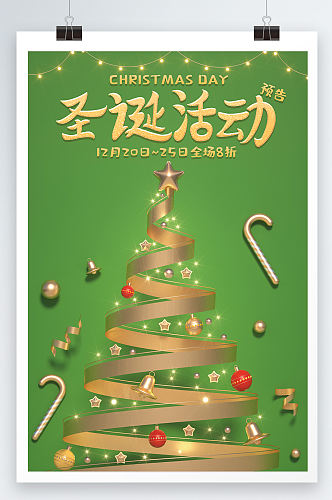 圣诞节金色圣诞树促销活动海报