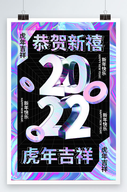 恭贺新禧2022年虎年大吉海报