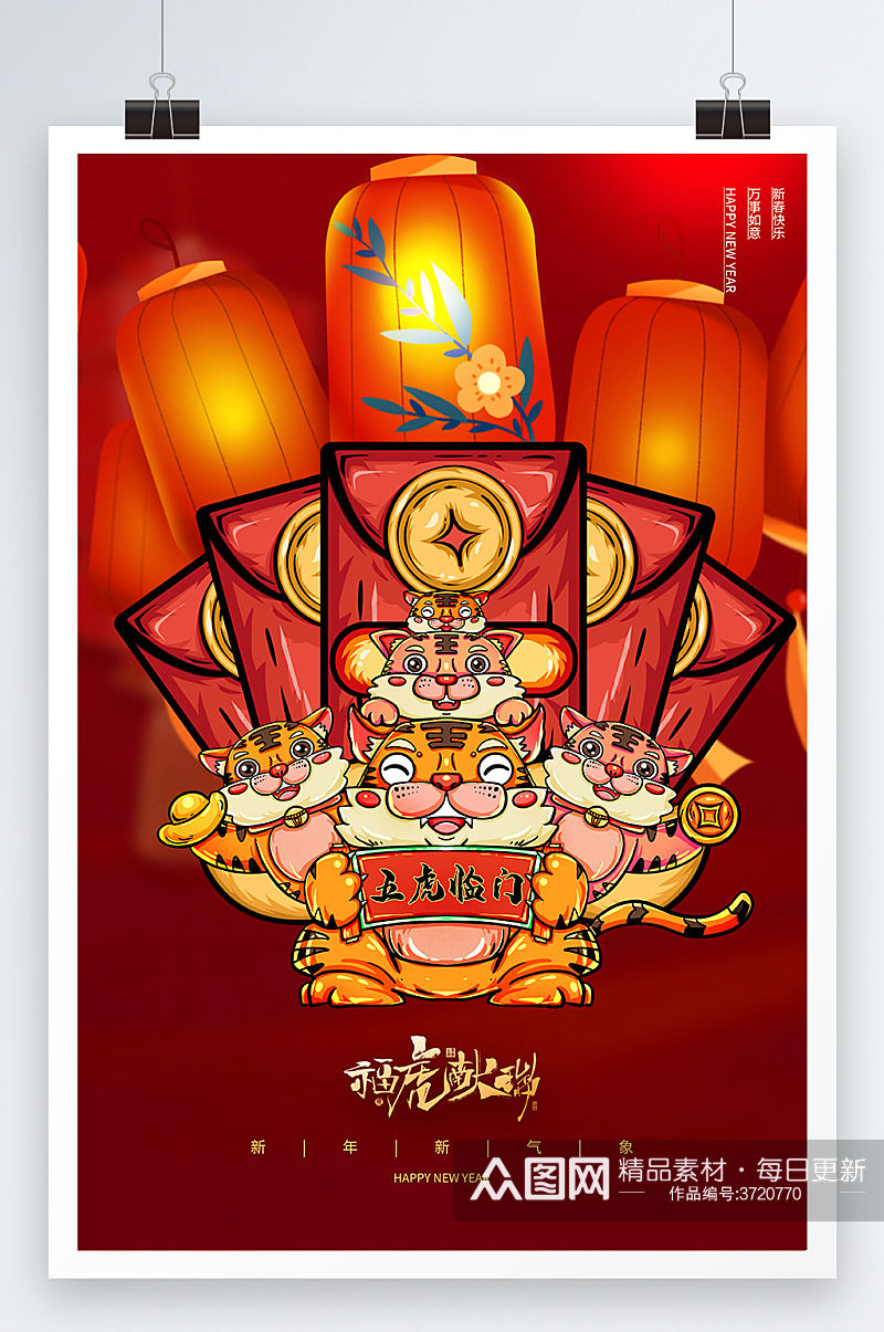 五虎临门春节海报设计素材