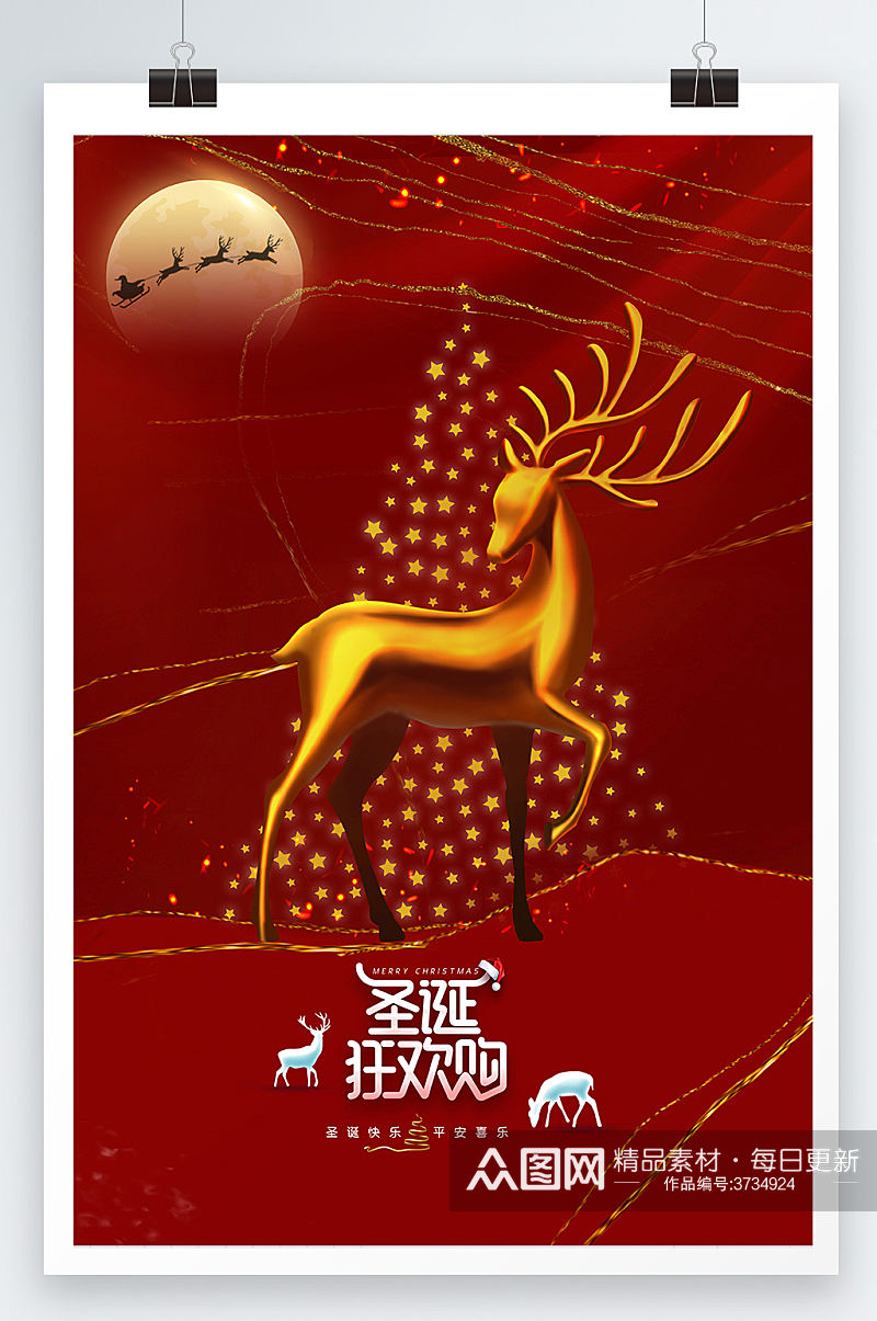 红色简约传统节日圣诞节海报素材