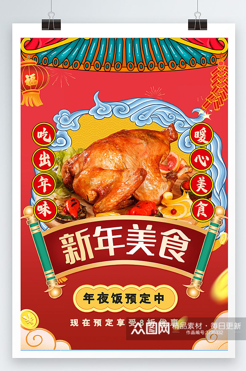 创意中国国潮风新年美食餐饮促销海报素材