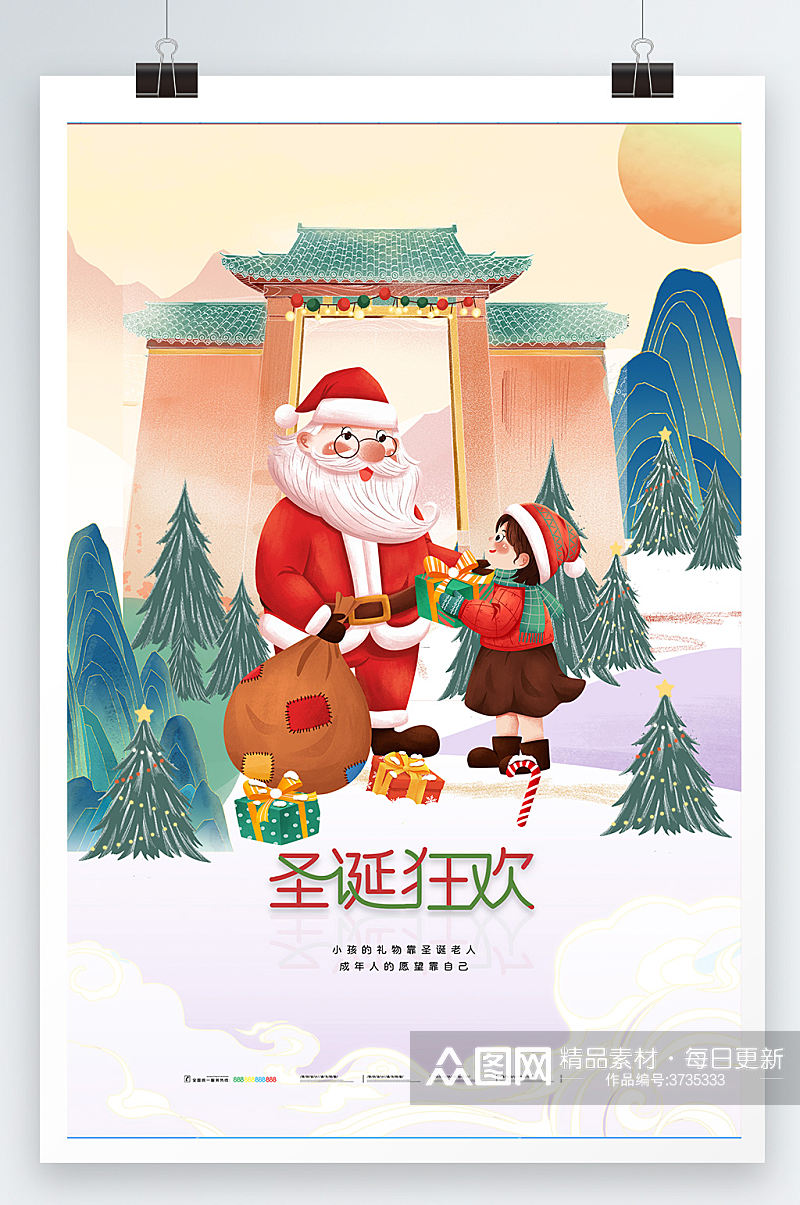 国潮风简约传统节日圣诞节插画海报素材