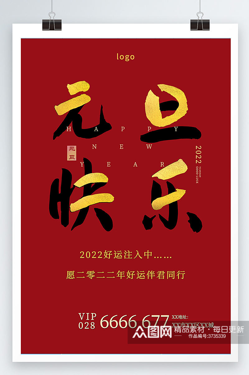 绿色背景2022年元旦新年海报素材