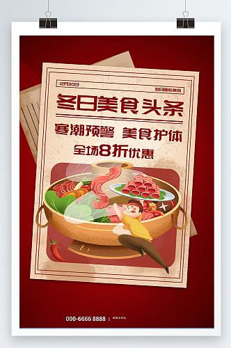 大气创意复古潮流冬日美食餐饮促销海报