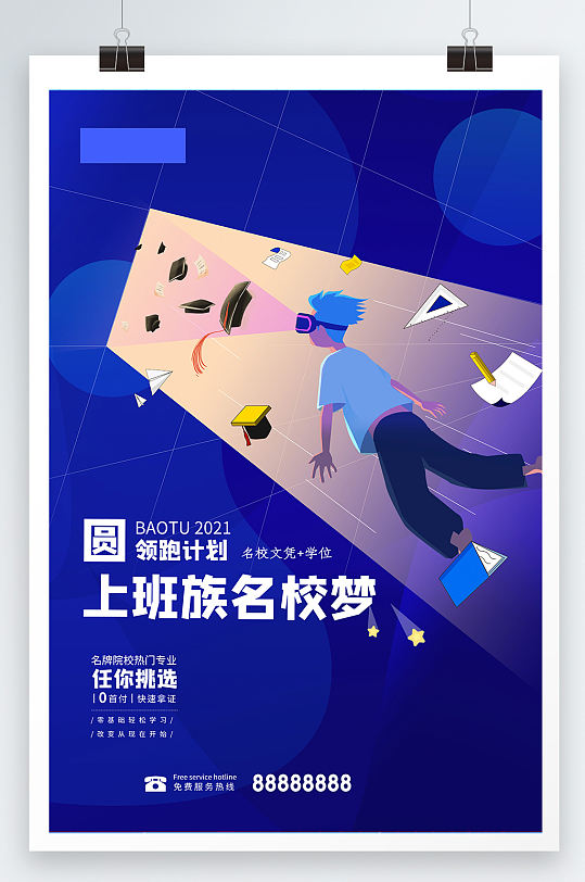 成人教育培训海报图片-成人教育培训海报设计素材-成人教育培训海报