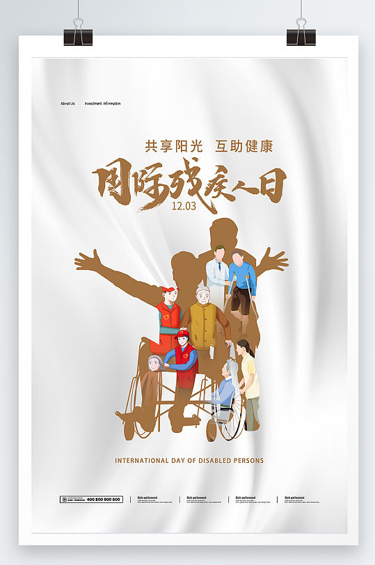 大气合成国际 世界残疾人日宣传海报