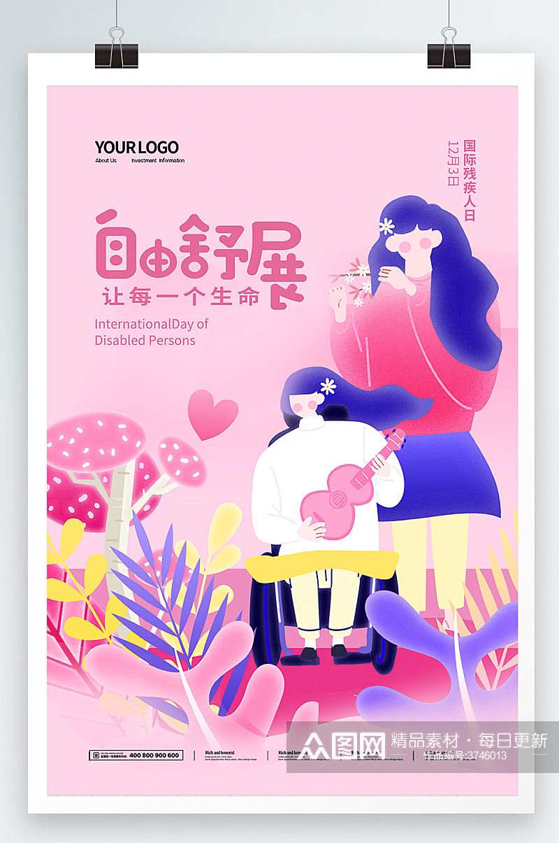 粉色温馨国际残疾人日宣传海报素材
