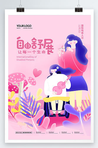 粉色温馨国际残疾人日宣传海报