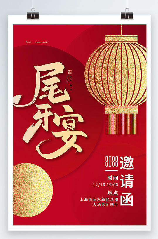 红色大气2022年尾牙宴邀请函海报