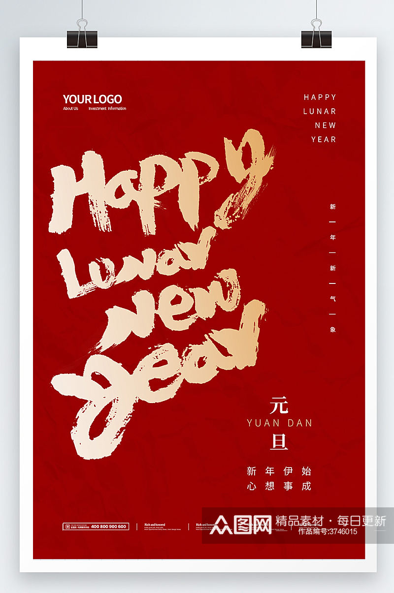 红色大气新年2022元旦节日宣传海报素材