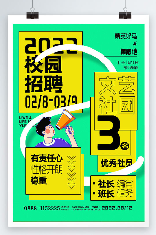 绿色清新校园招聘创意招聘宣传海报设计