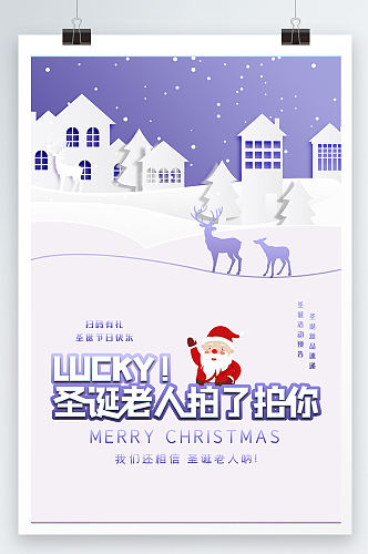 紫色剪纸创意圣诞老人圣诞节日活动预告海报