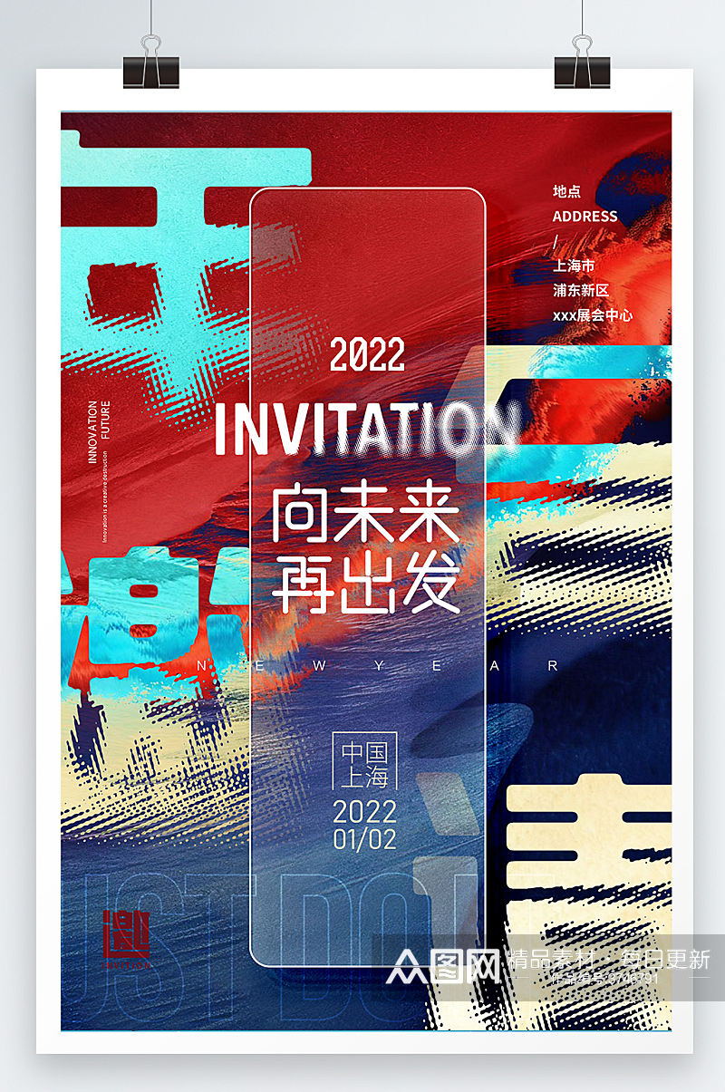 2022年年会毛玻璃海报素材