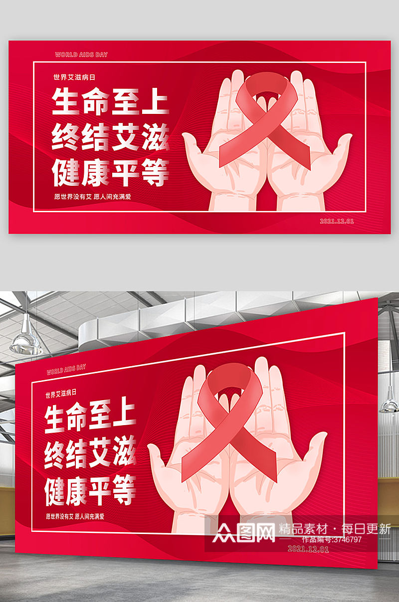红色通用世界艾滋病日展板素材
