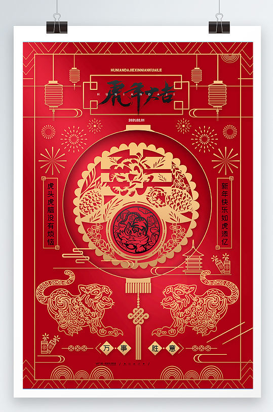 喜庆剪纸2022虎年大吉春节新年海报