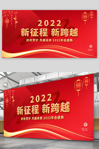 2022年新征程新跨越展板设计