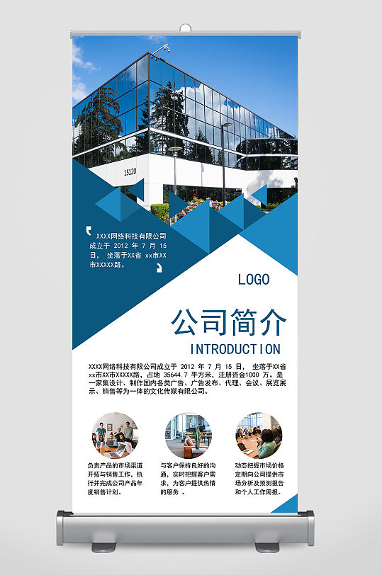 大气公司简介信息易拉宝-众图网