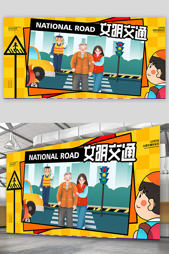 插画风全国安全交通日宣传展板