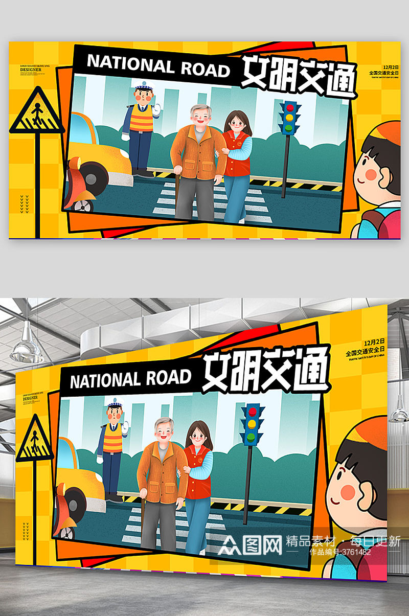 插画风全国安全交通日宣传展板素材