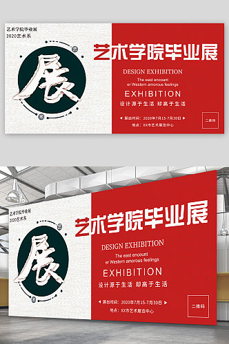 艺术学院毕业展宣传展板设计