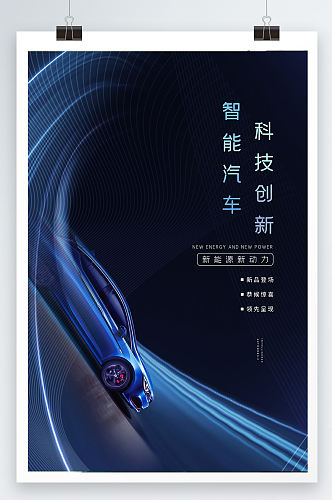 黑色科技创意汽车中国云车展新车上市海报