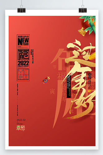 虎年字体过年好新年春节2022年虎年海报