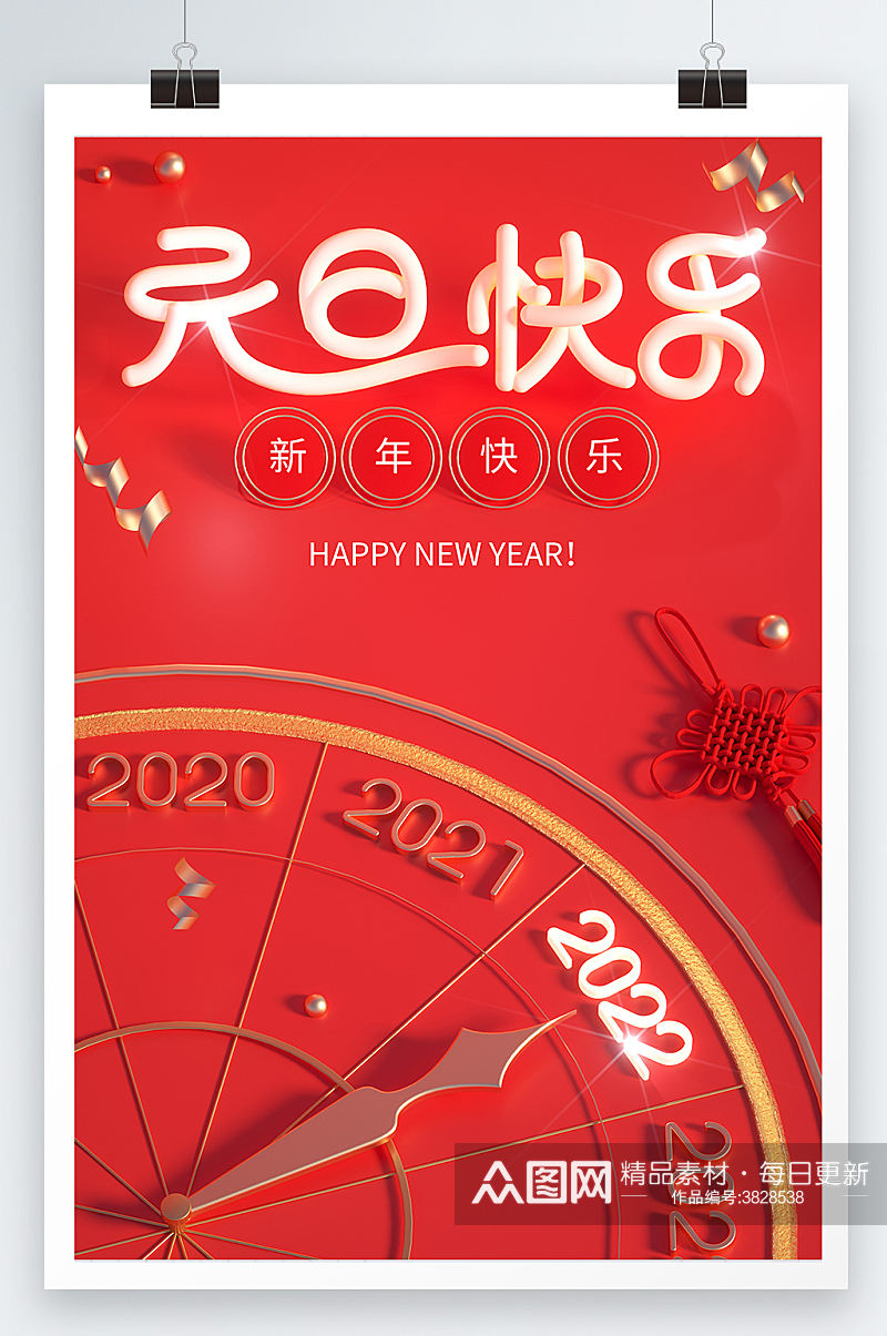 红色2022元旦快乐中国风祝福海报素材