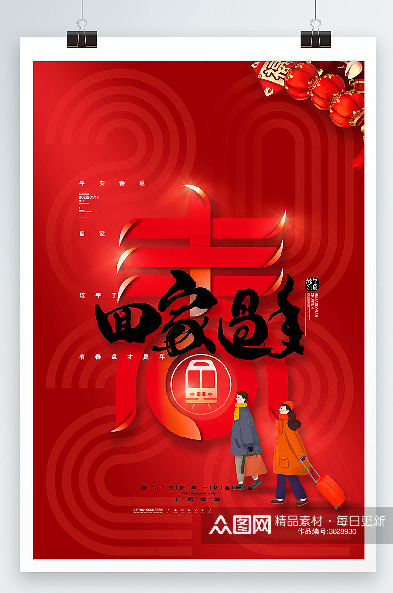 红色大气喜庆春节回家过年海报平安春运海报 欢迎回家素材