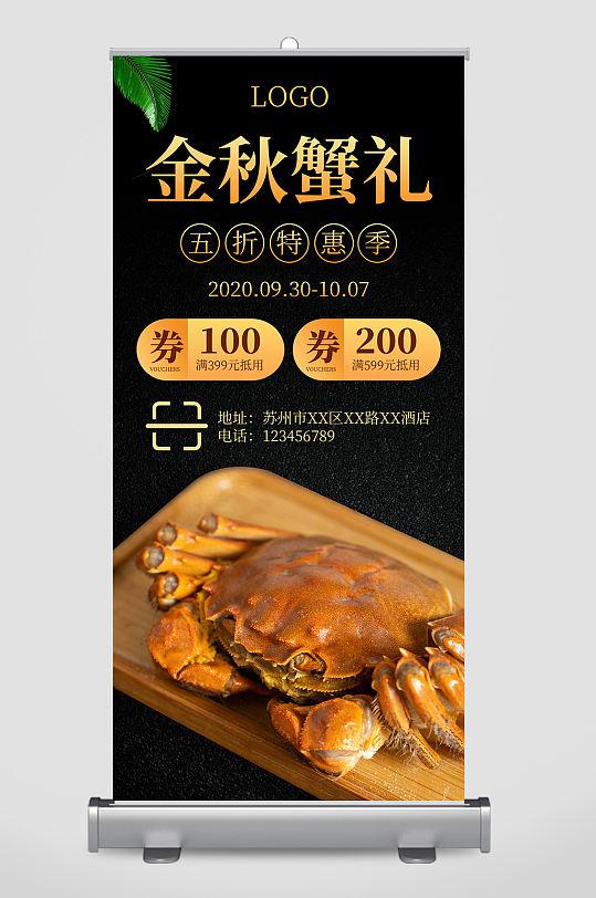 金秋蟹礼螃蟹礼品易拉宝设计-众图网