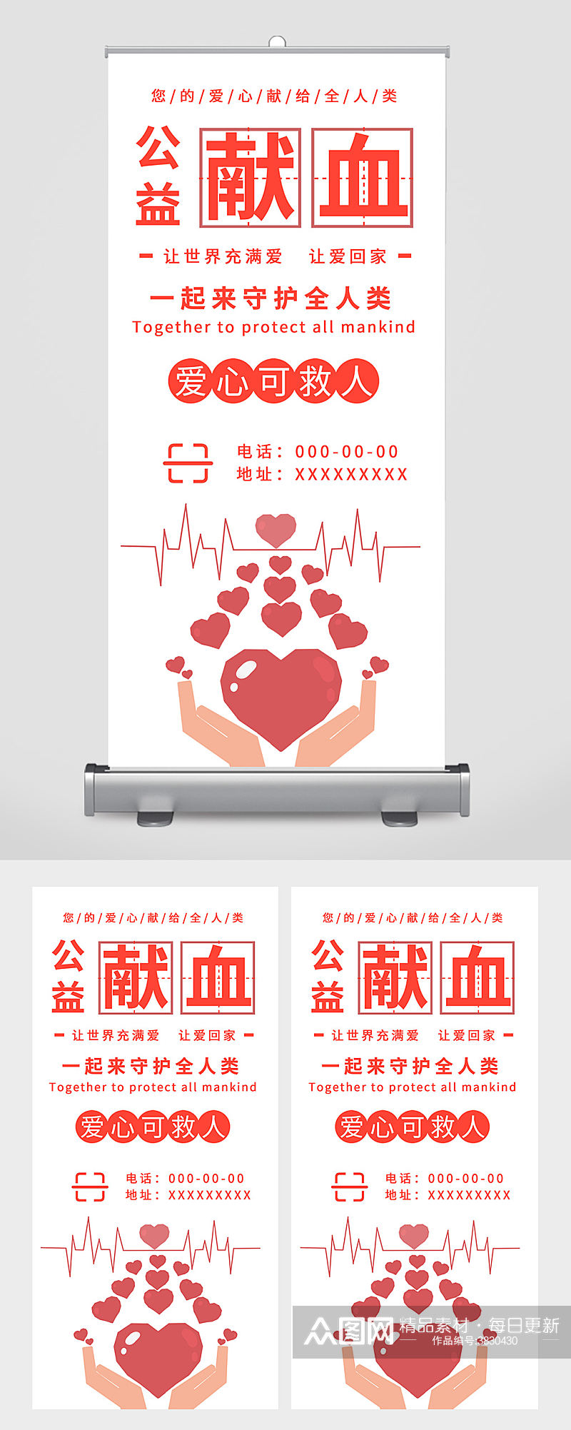简约公益献血宣传易拉宝设计素材