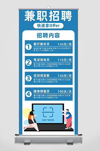 兼职招聘人才宣传易拉宝设计