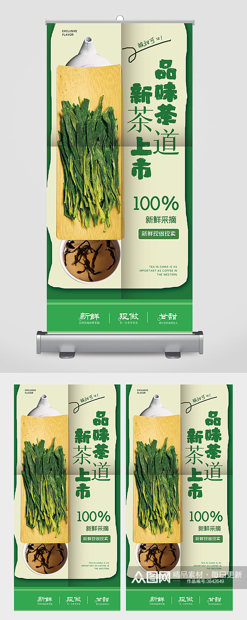 百货零售茶叶茶叶促销创意宣传易拉宝素材