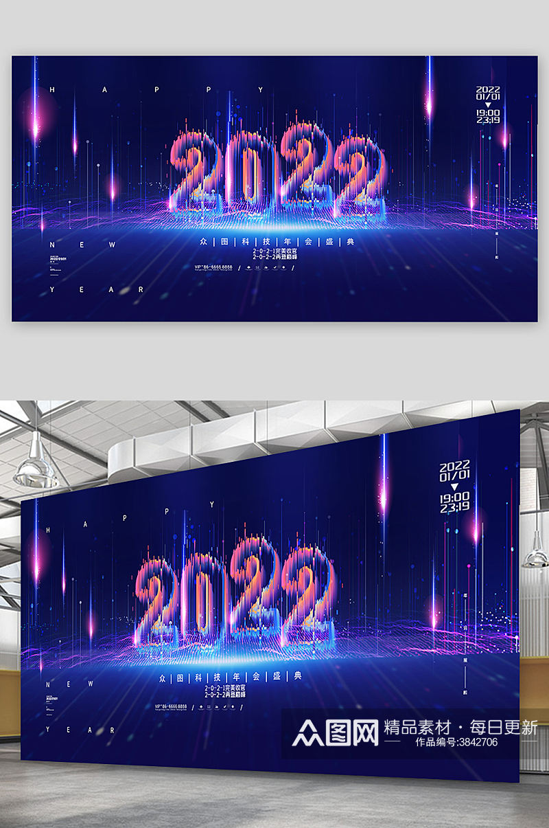 炫彩2022企业年会展板2022年会展板素材