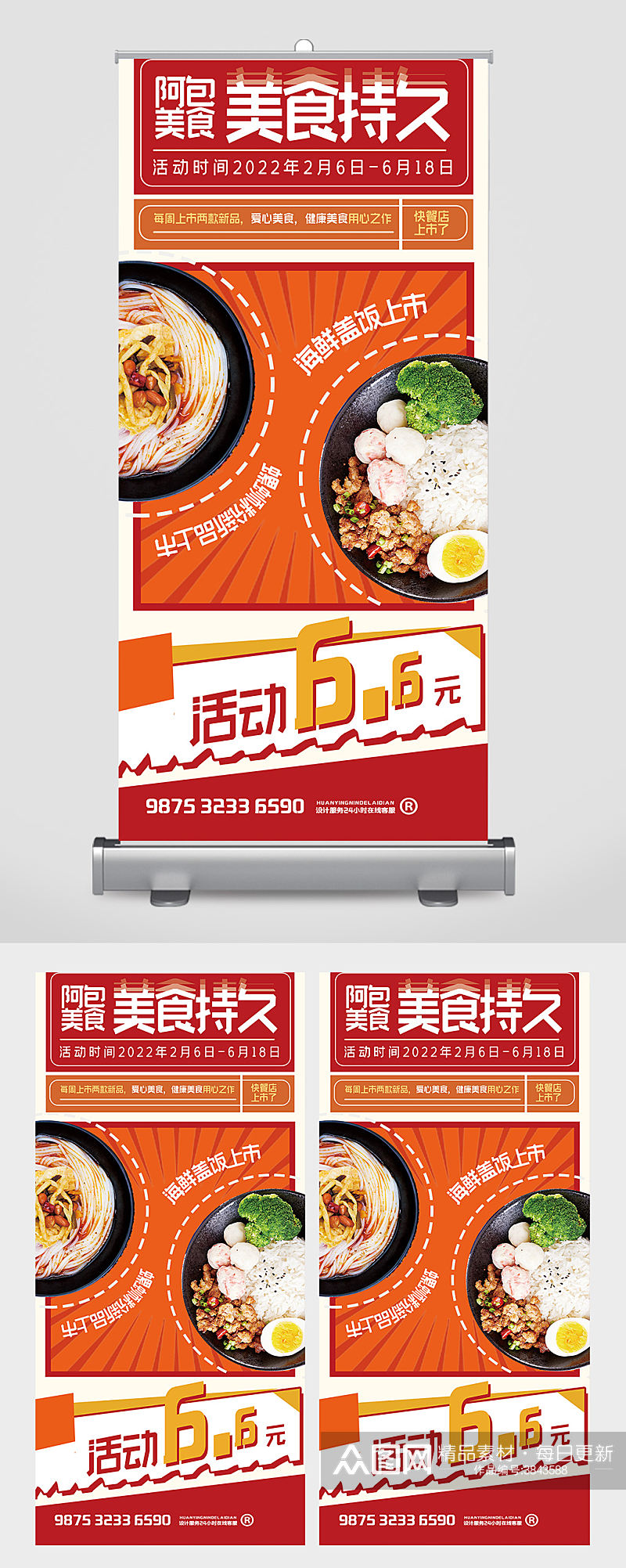 餐饮店美食预定创意宣传海报设计素材