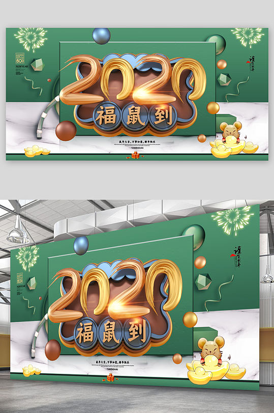 新年喜庆宣传展板设计