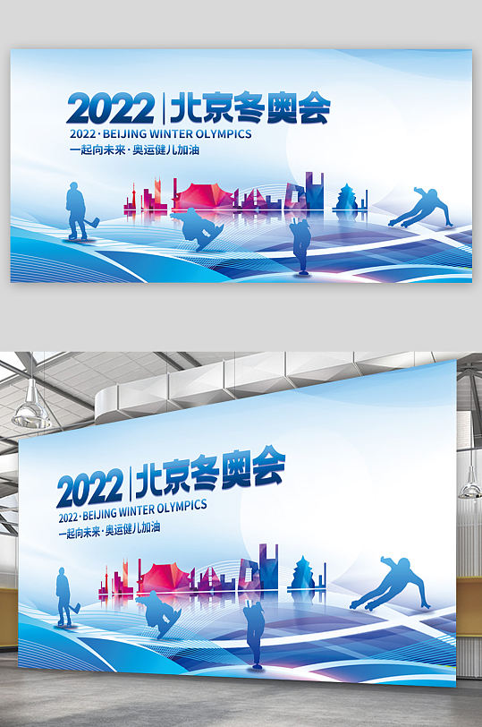 2022年北京冬奥会宣传展板设计