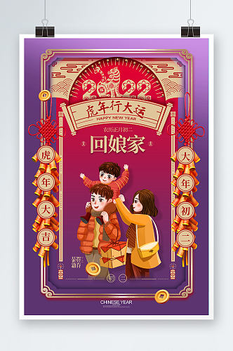 国潮大气大年初二春节系列海报
