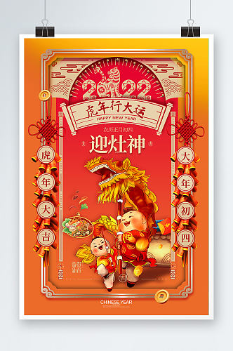 国潮大气大年初四春节系列海报