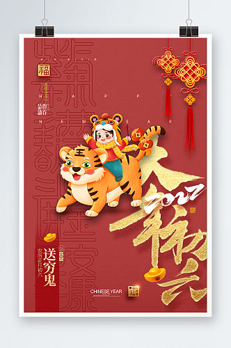 简约大气大年初六春节系列海报