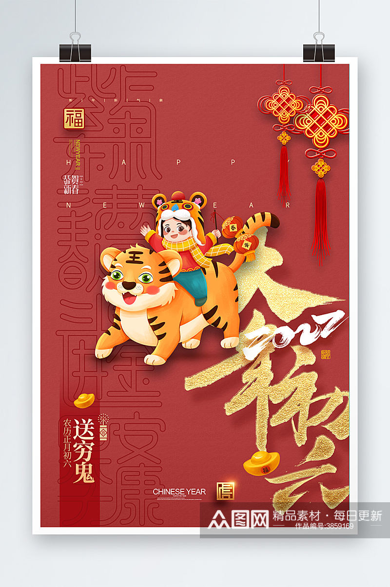 简约大气大年初六春节系列海报素材