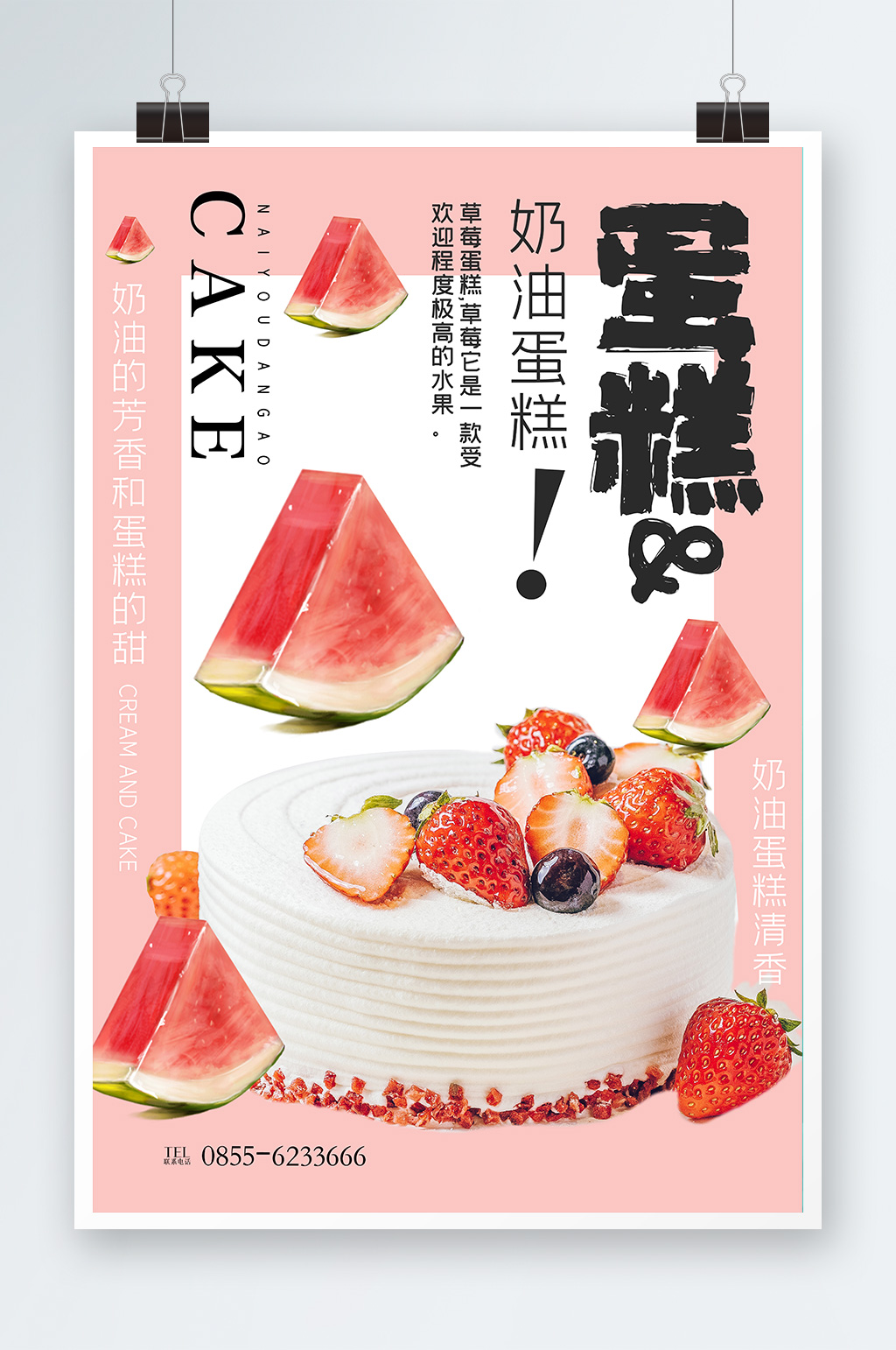 蛋糕会员日甜品店创意宣传海报设计素材