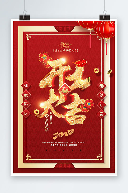 红色大气开门红开门大吉海报