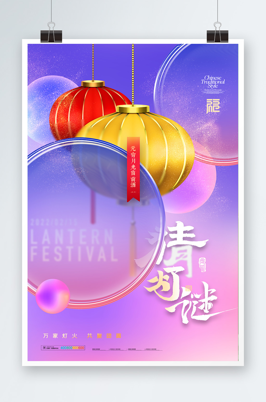 簡(jiǎn)約大氣時(shí)尚毛玻璃元宵節(jié)海報(bào)素材