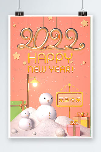 2022新年快乐元旦祝福海报