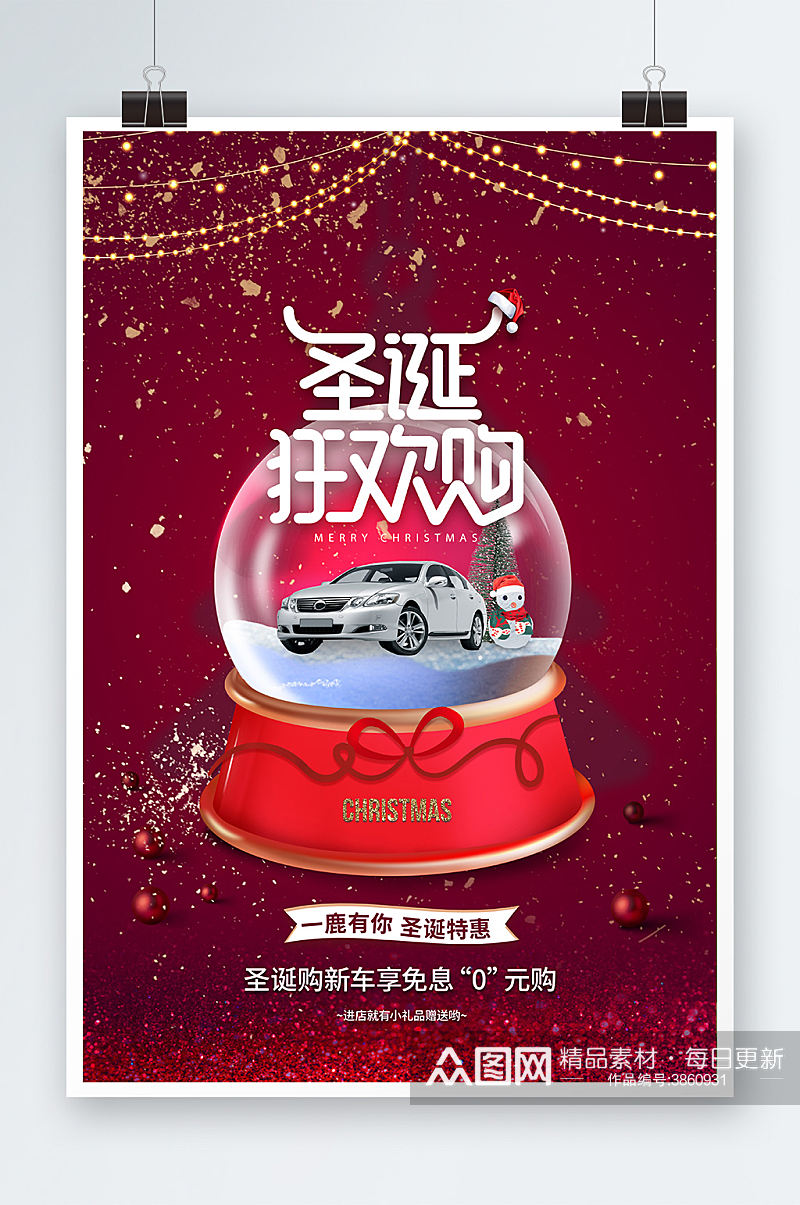 红色时尚大气创意圣诞节汽车行业海报素材