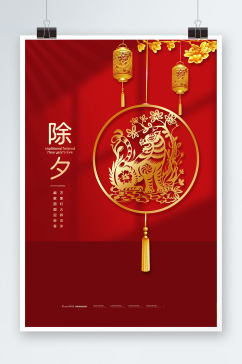 红色中国风传统节日除夕窗花海报