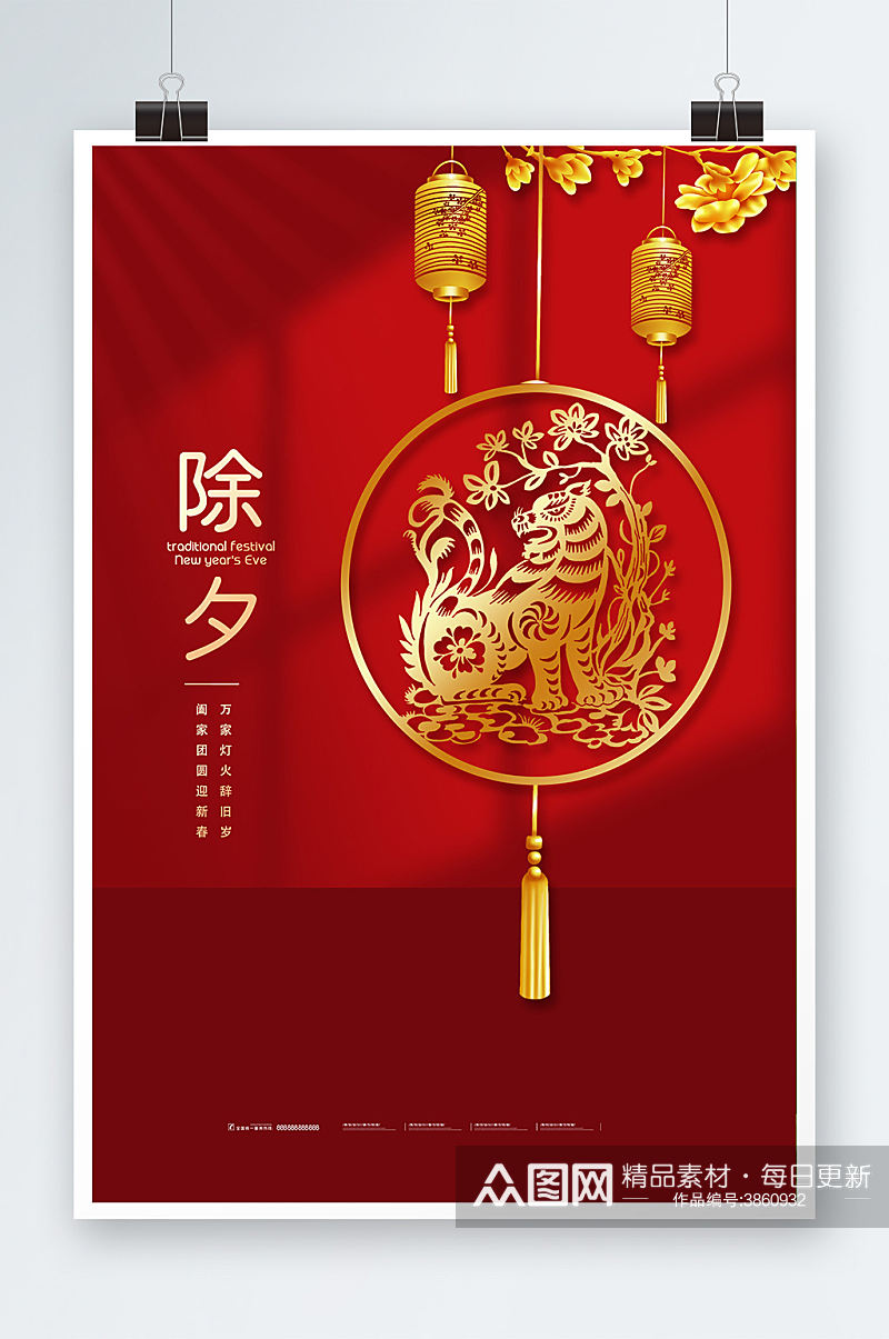 红色中国风传统节日除夕窗花海报素材